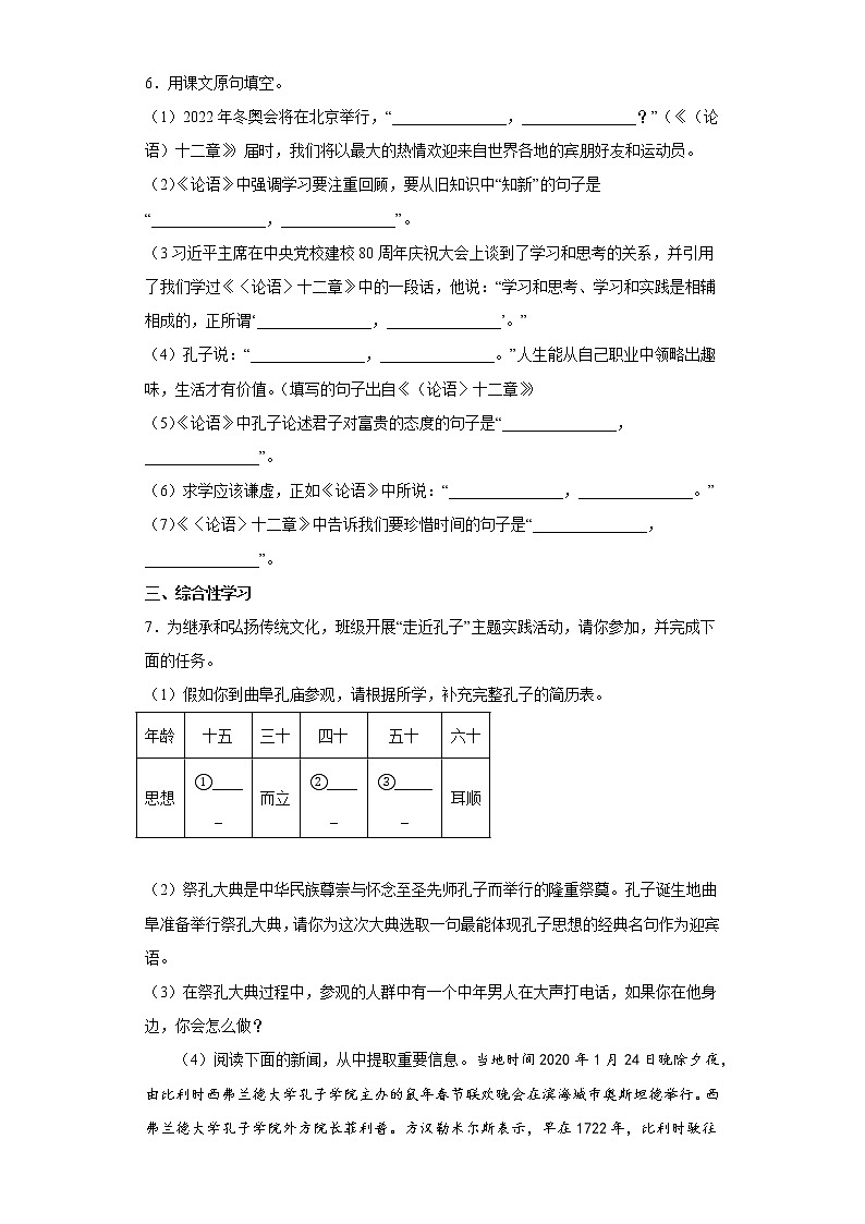 第11课《论语十二章》课后训练2022-2023学年部编版语文七年级上册(含答案)第2页