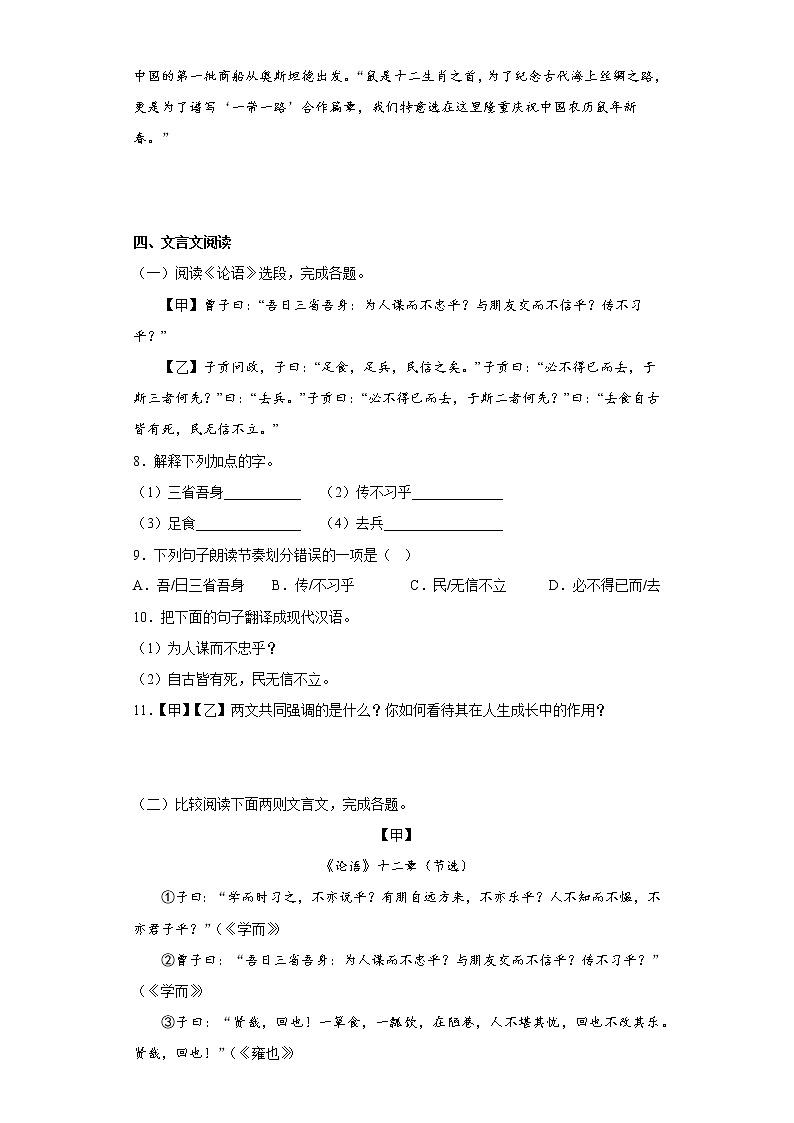 第11课《论语十二章》课后训练2022-2023学年部编版语文七年级上册(含答案)第3页