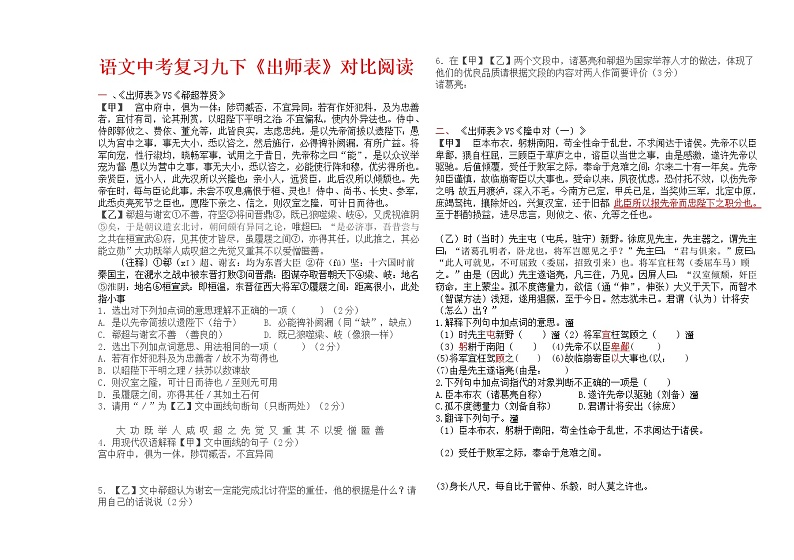 第23课《出师表》对比阅读 2021—2022学年部编版语文九年级下册(含答案)第1页