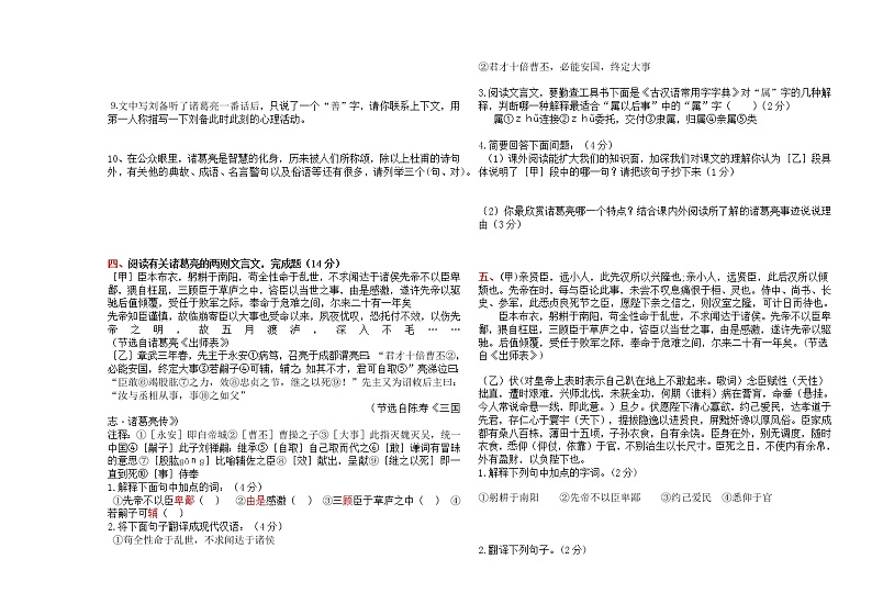 第23课《出师表》对比阅读 2021—2022学年部编版语文九年级下册(含答案)第3页