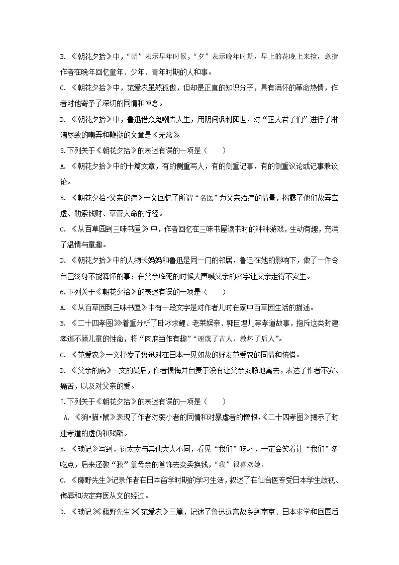 第三单元名著导读《朝花夕拾》同步练习    2022-2023学年部编版语文七年级上册(含答案)第2页