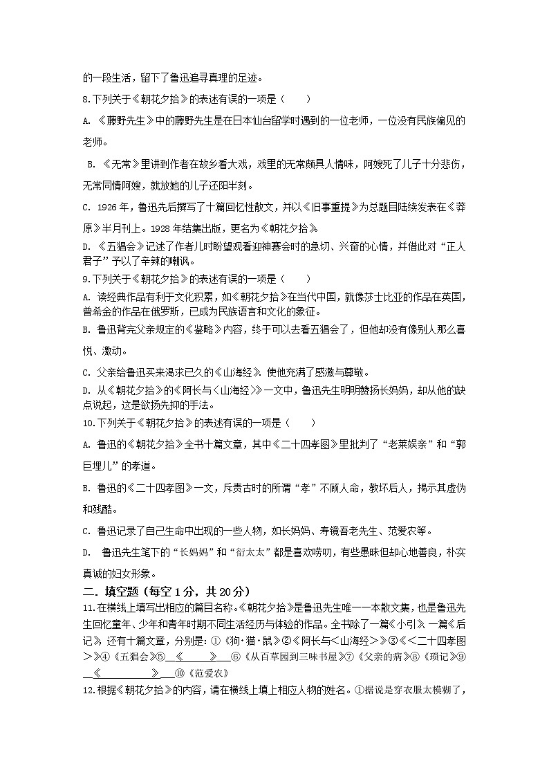 第三单元名著导读《朝花夕拾》同步练习    2022-2023学年部编版语文七年级上册(含答案)第3页