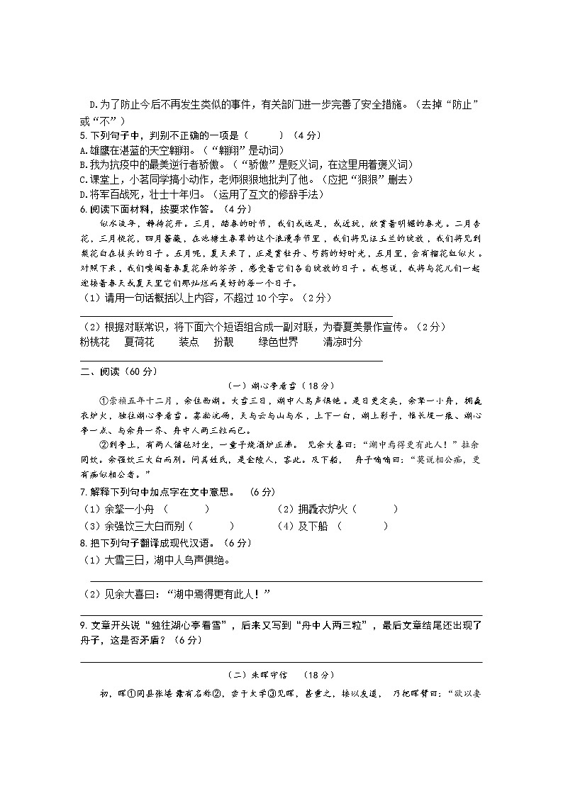 第二单元测试卷      2022-2023学年部编版语文九年级上册(含答案)第2页