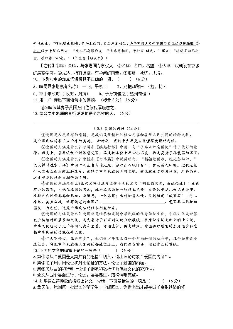 第二单元测试卷      2022-2023学年部编版语文九年级上册(含答案)第3页