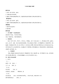 2020-2021学年13* 湖心亭看雪精品教学设计及反思