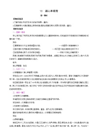 人教部编版九年级上册第三单元13* 湖心亭看雪公开课教学设计及反思