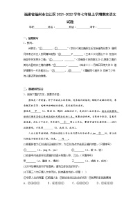 福建省福州市台江区2021-2022学年七年级上学期期末语文试题(含答案)