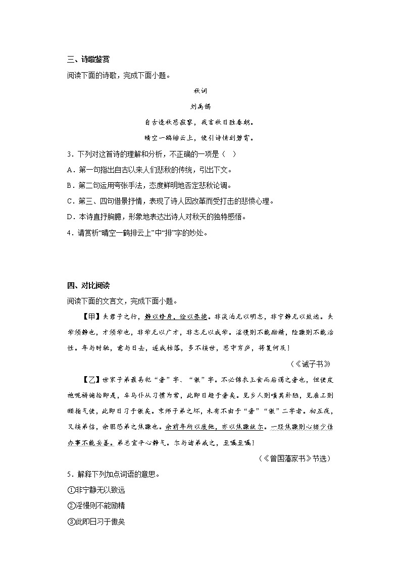 福建省福州市台江区2021-2022学年七年级上学期期末语文试题(含答案)02