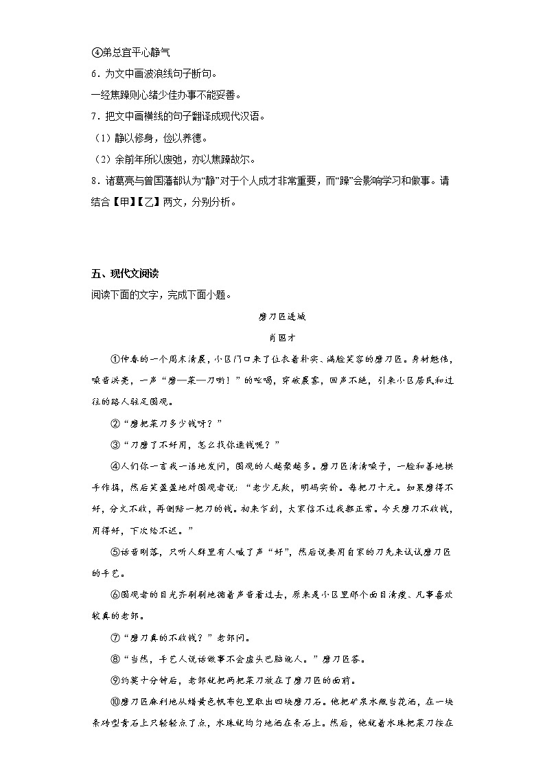 福建省福州市台江区2021-2022学年七年级上学期期末语文试题(含答案)03