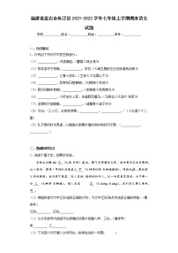 福建省龙岩市长汀县2021-2022学年七年级上学期期末语文试题(含答案)
