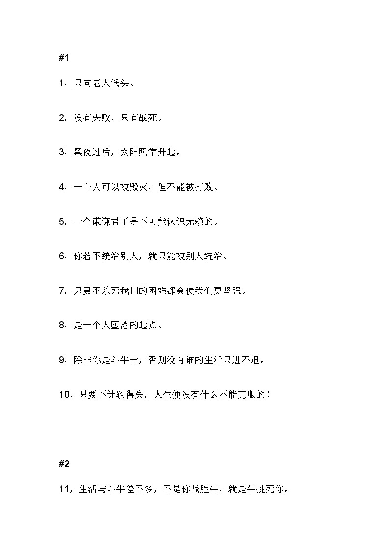 初中语文作文素材：海明威35句经典名言第1页