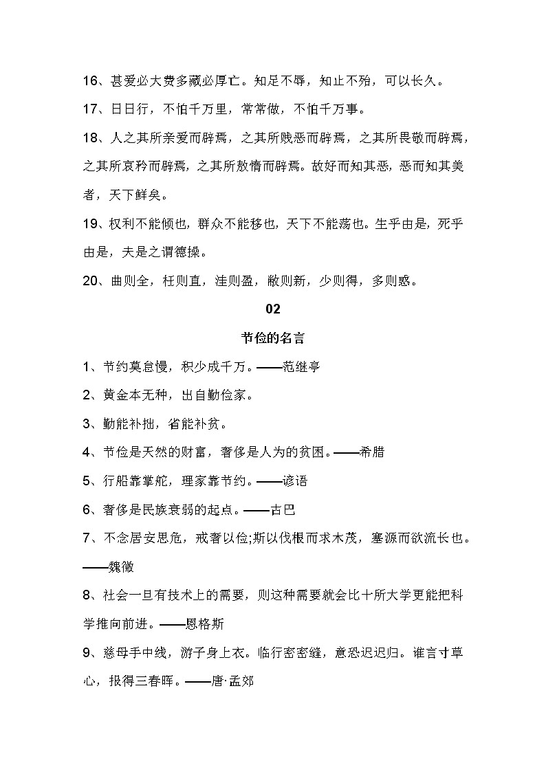 初中语文作文素材：关于道德、节俭、执着的名人名言第2页