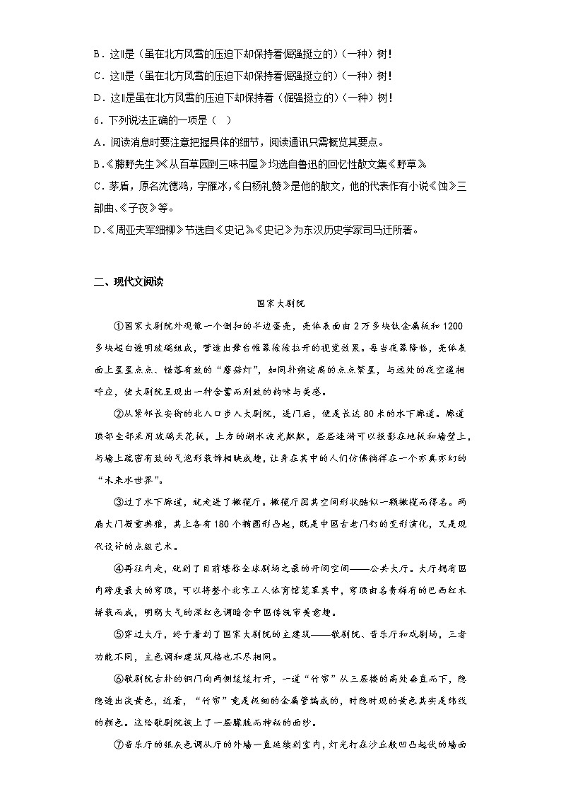广西贺州市八步区2021-2022学年八年级上学期期末语文试题(含答案)02