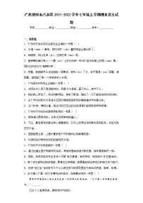 广西贺州市八步区2021-2022学年七年级上学期期末语文试题(含答案)