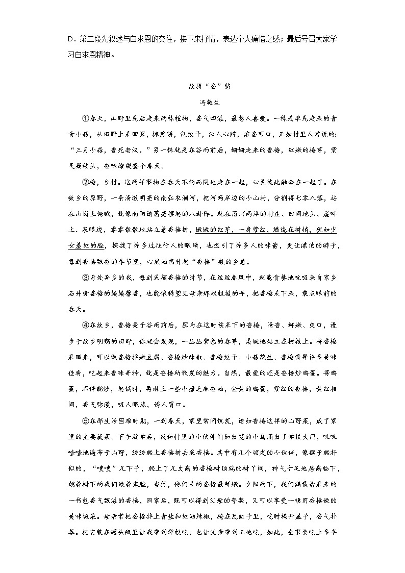 广西贺州市八步区2021-2022学年七年级上学期期末语文试题(含答案)03