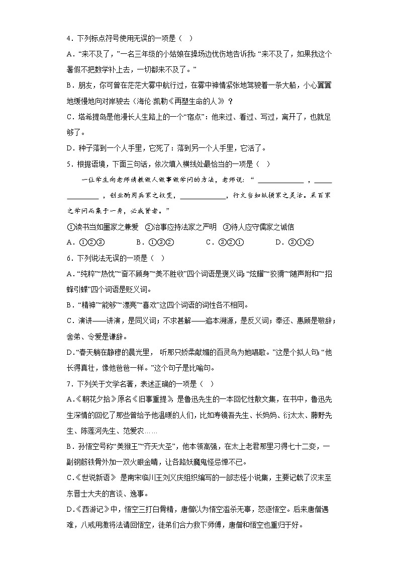 贵州省铜仁市碧江区2021-2022学年七年级上学期期末语文试题(含答案)第2页