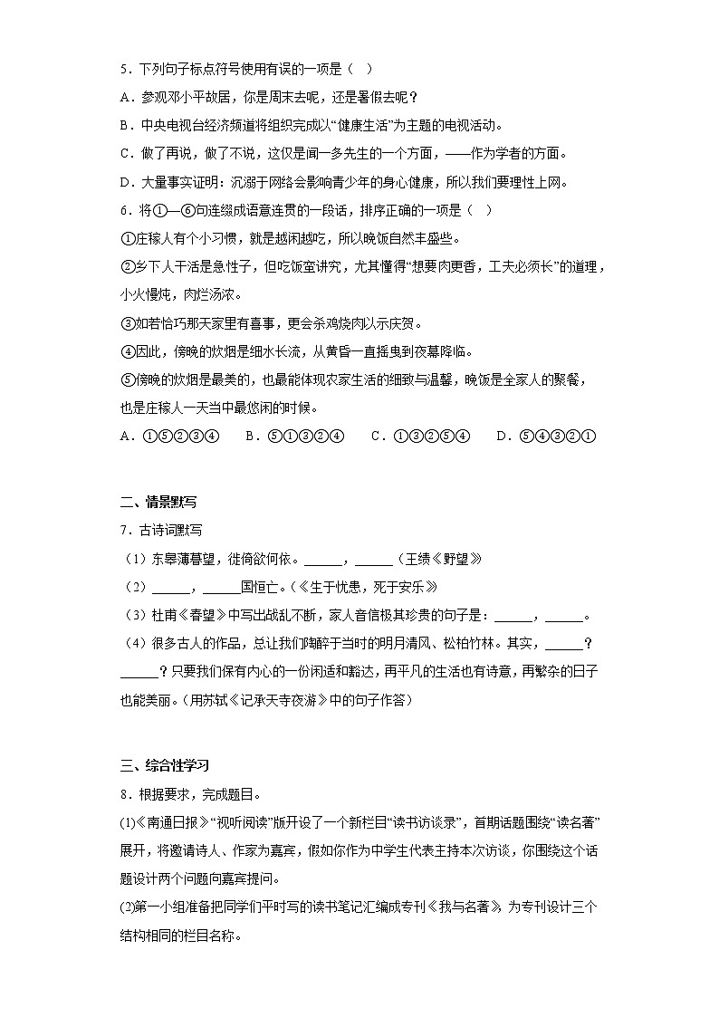 湖南省娄底市双峰县2021-2022学年八年级上学期期末语文试题(含答案)第2页