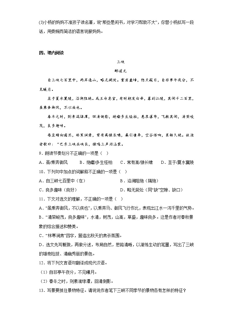 湖南省娄底市双峰县2021-2022学年八年级上学期期末语文试题(含答案)第3页