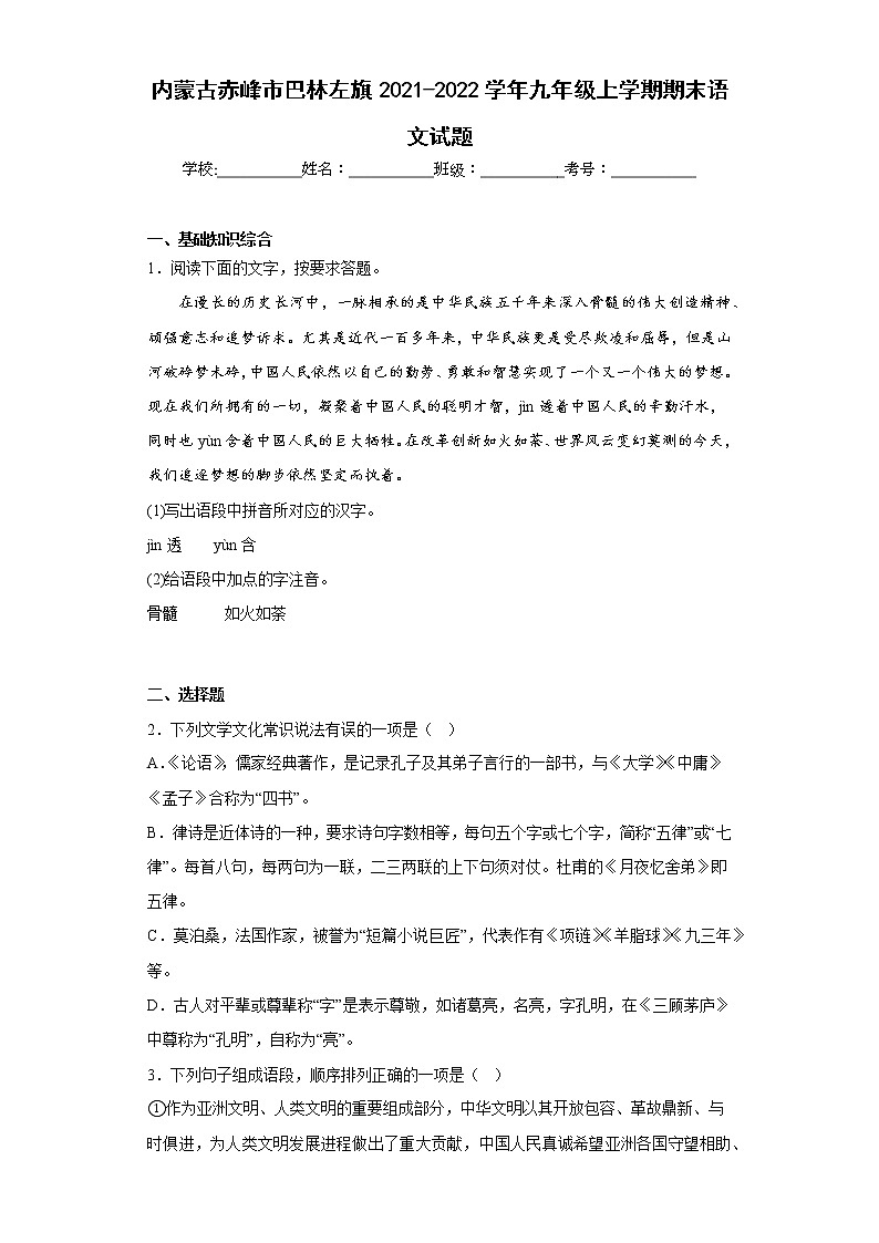 内蒙古赤峰市巴林左旗2021-2022学年九年级上学期期末语文试题(含答案)第1页