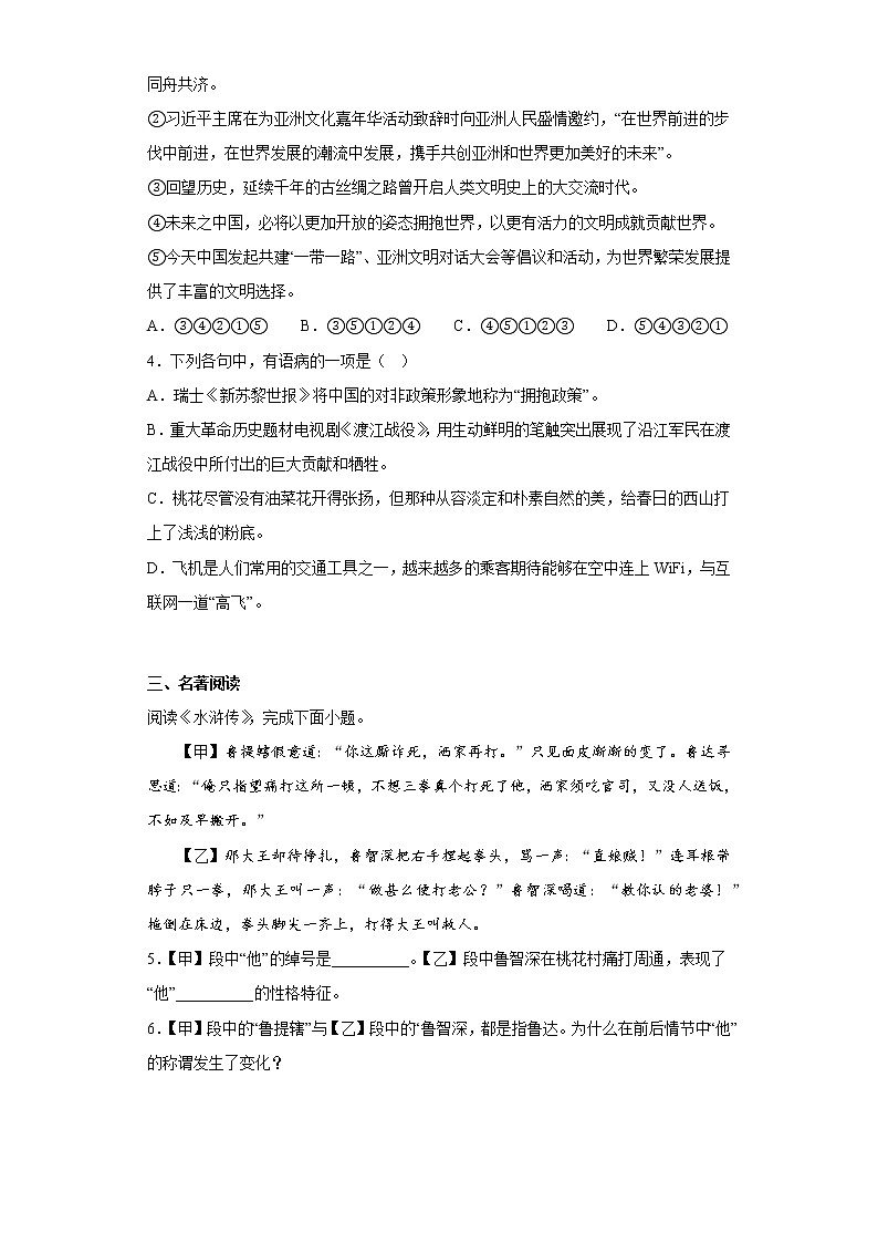 内蒙古赤峰市巴林左旗2021-2022学年九年级上学期期末语文试题(含答案)第2页