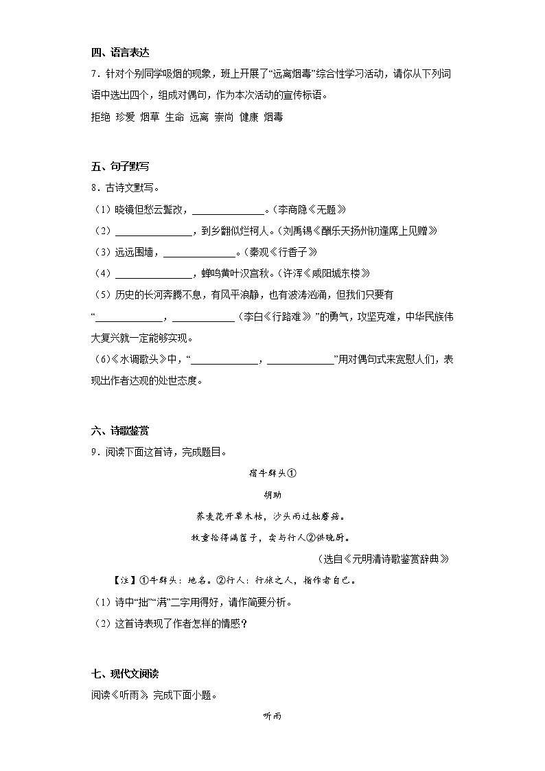 内蒙古赤峰市巴林左旗2021-2022学年九年级上学期期末语文试题(含答案)第3页