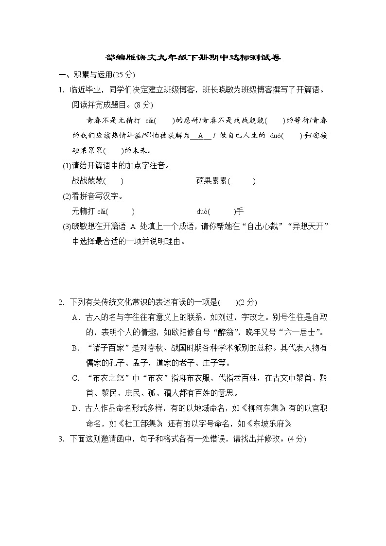 期中达标测试卷     2021-2022学年部编版语文九年级下册(含答案)第1页