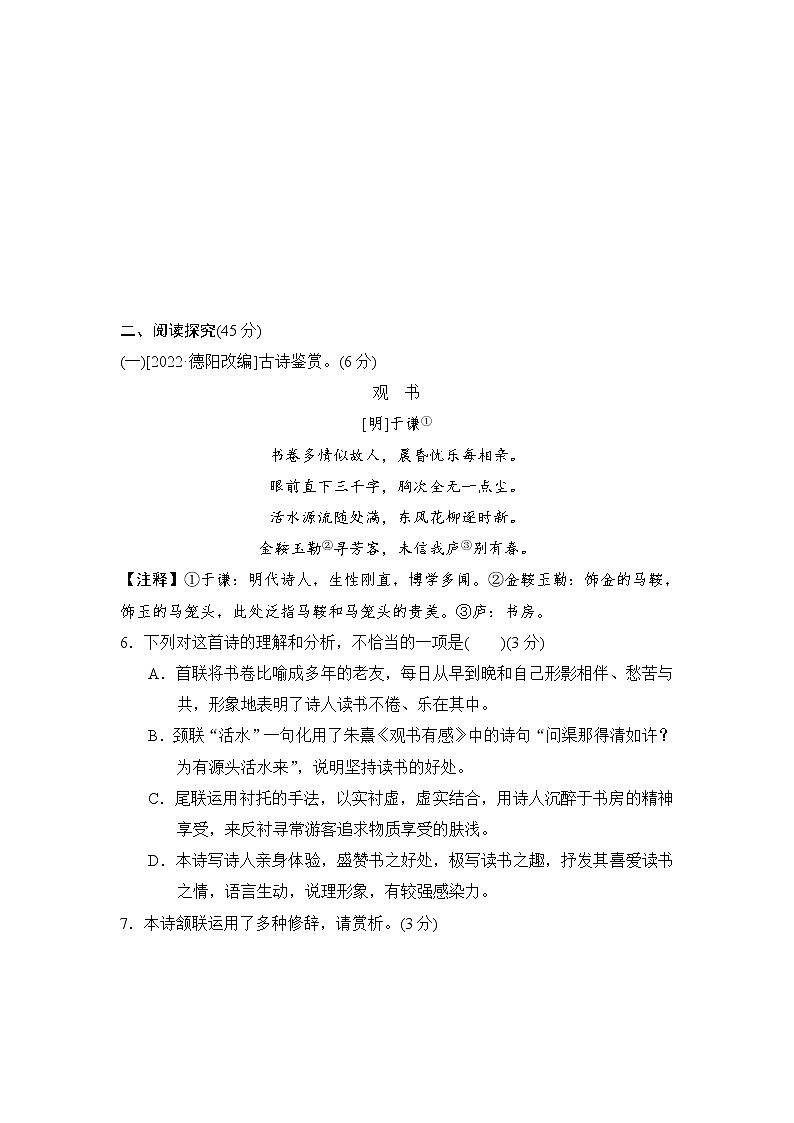 期中达标测试卷     2021-2022学年部编版语文九年级下册(含答案)第3页