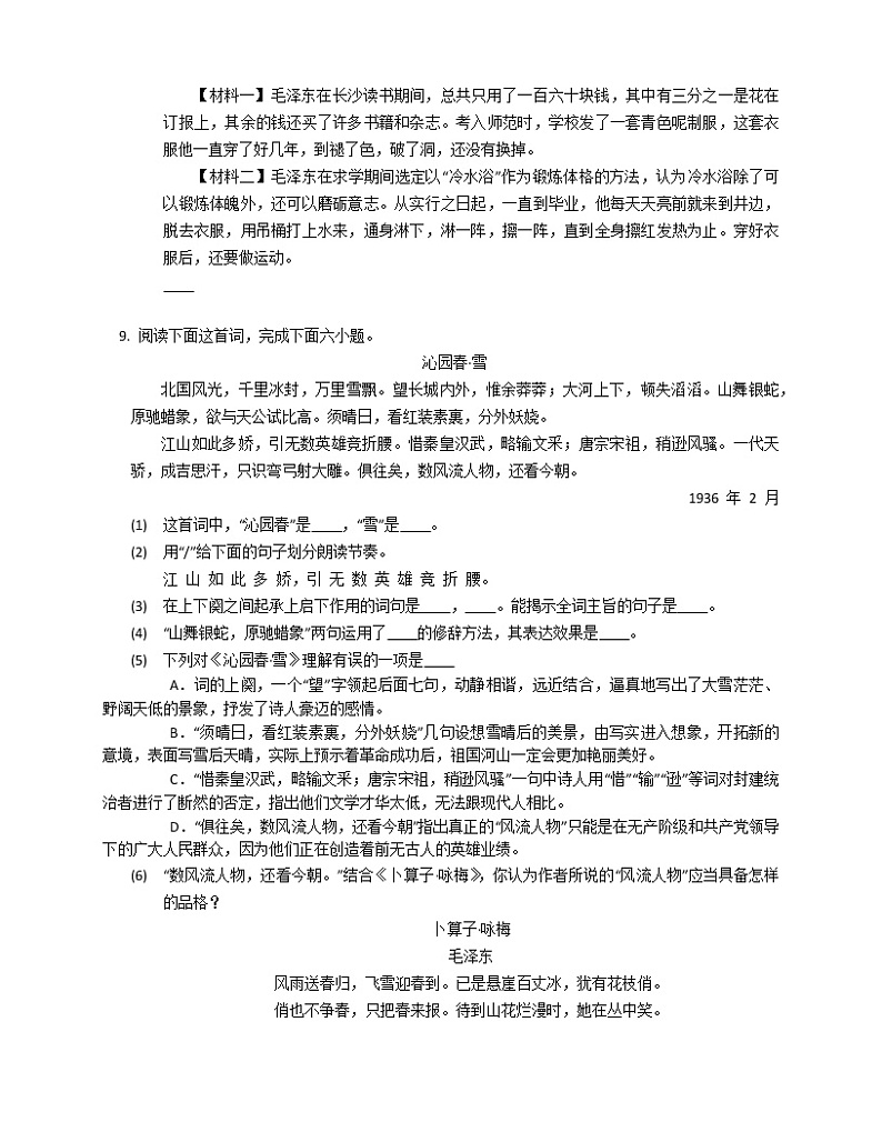 第1课《沁园春.雪》同步练习  2022-2023学年部编版语文九年级上册(含答案)03