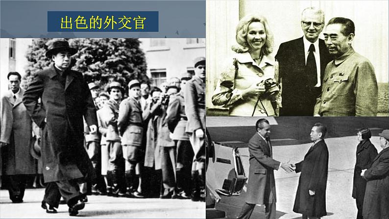 2023学年部编版语文九年级上册2.《周总理，你在哪里》PPT课件+教案07