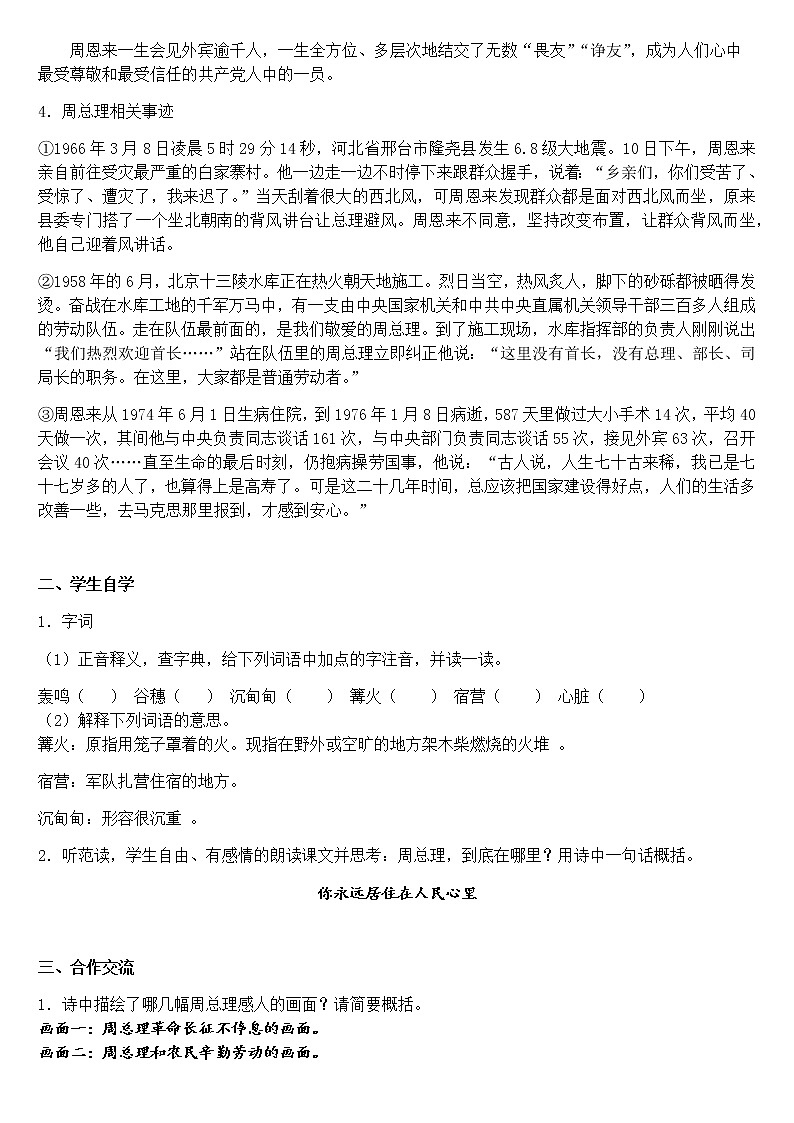 2023学年部编版语文九年级上册2.《周总理，你在哪里》PPT课件+教案02