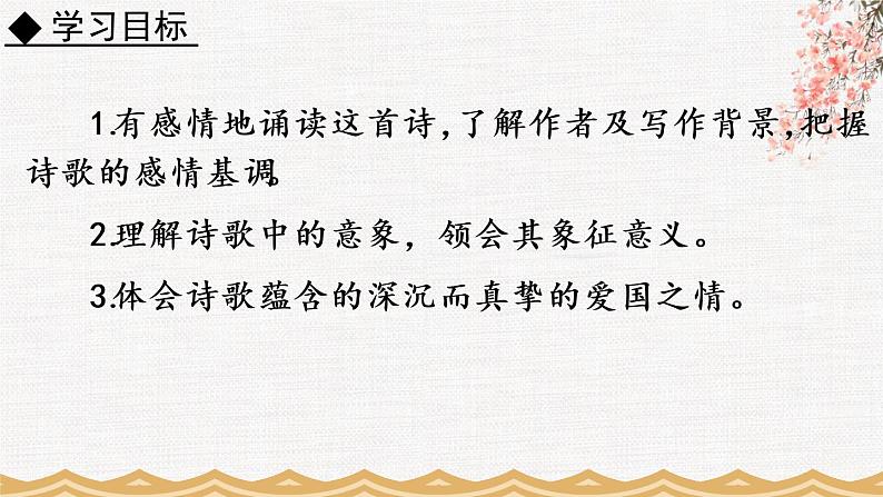 2022-2023学年部编版语文九年级上册3.《我爱这土地》课件第4页