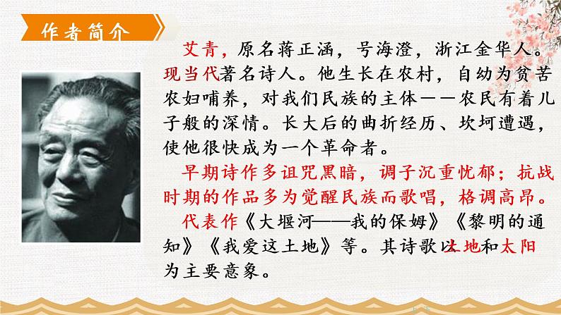 2022-2023学年部编版语文九年级上册3.《我爱这土地》课件第5页
