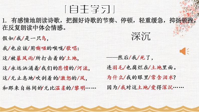 2022-2023学年部编版语文九年级上册3.《我爱这土地》课件第6页
