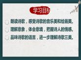 2023学年部编版语文九年级上册5.《你是人间的四月天》PPT课件