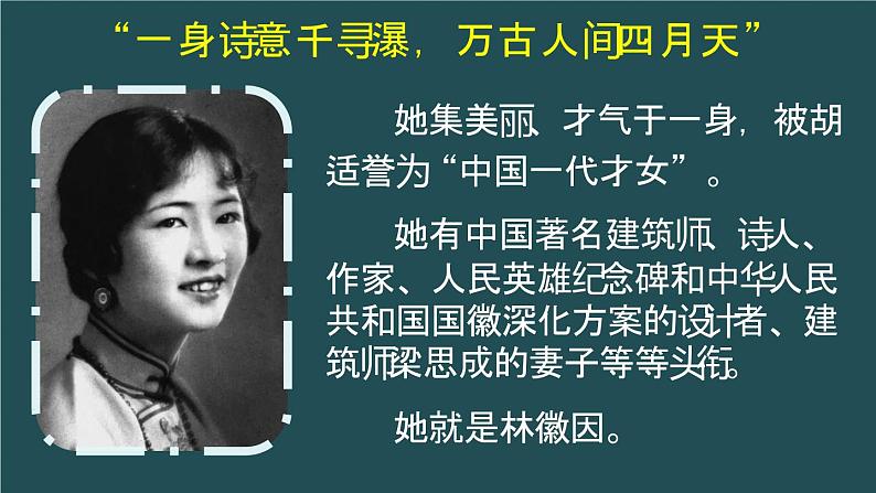 2023学年部编版语文九年级上册5.《你是人间的四月天》PPT课件04