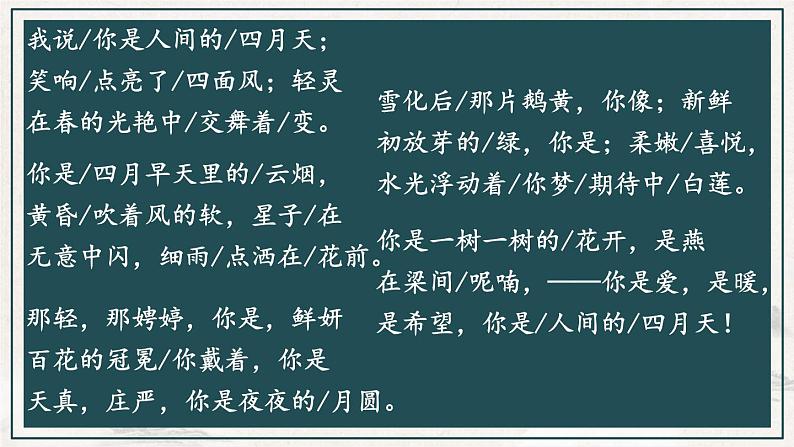 2023学年部编版语文九年级上册5.《你是人间的四月天》PPT课件06