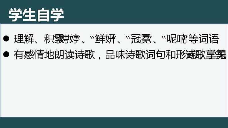 2023学年部编版语文九年级上册5.《你是人间的四月天》PPT课件07