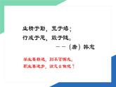 2023学年部编版语文九年级上册7.《敬业与乐业》PPT课件+教案