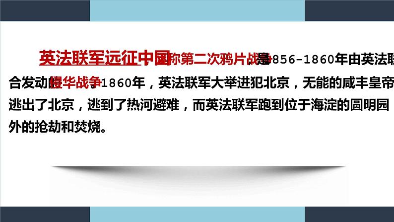 2022-2023学年部编版语文九年级上册8 .《就英法联军远征中国致巴特勒上尉的信》第2页