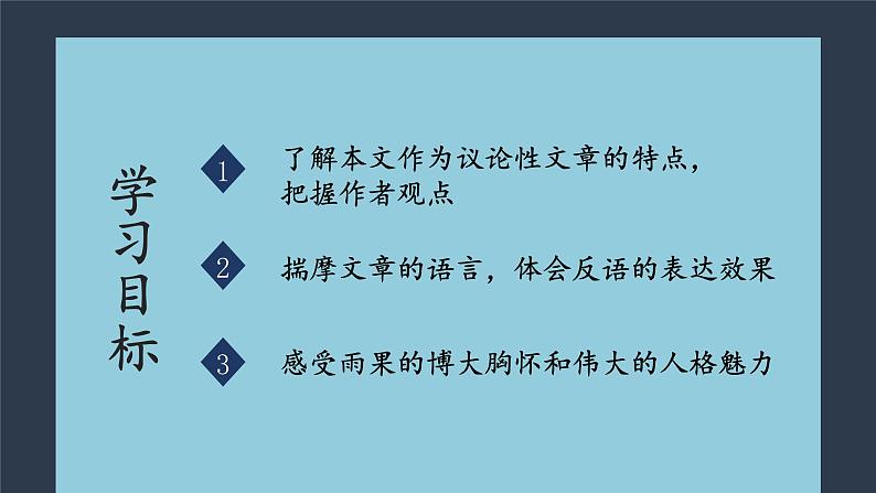 2022-2023学年部编版语文九年级上册8 .《就英法联军远征中国致巴特勒上尉的信》第4页