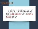 2023学年部编版语文九年级上册8.《就英法联军远征中国致巴特勒上尉的信》PPT课件