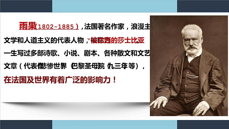 2022-2023学年部编版语文九年级上册8 .《就英法联军远征中国致巴特勒上尉的信》第6页