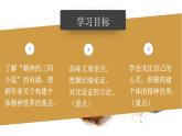 2023学年部编版语文九年级上册10.《精神的三间小屋》PPT课件