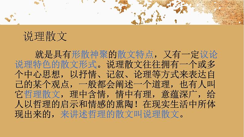 2023学年部编版语文九年级上册10.《精神的三间小屋》PPT课件03