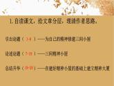 2023学年部编版语文九年级上册10.《精神的三间小屋》PPT课件