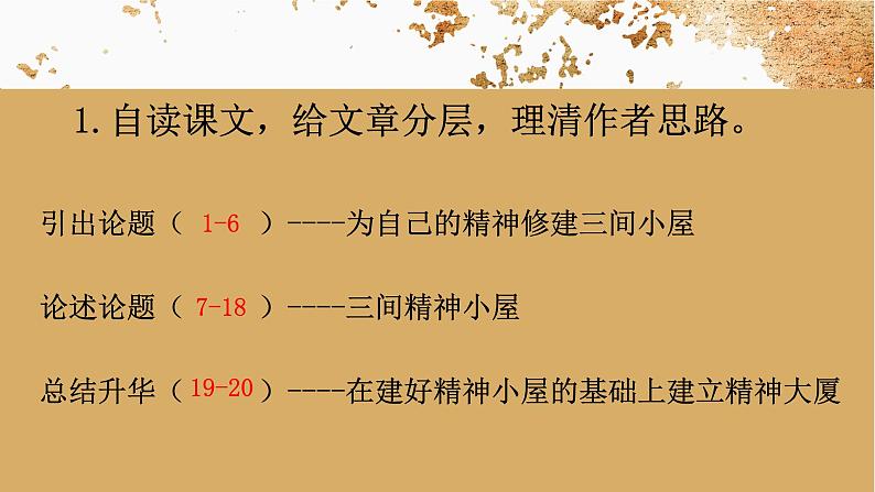 2023学年部编版语文九年级上册10.《精神的三间小屋》PPT课件05