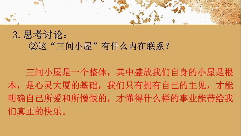 2023学年部编版语文九年级上册10.《精神的三间小屋》PPT课件07