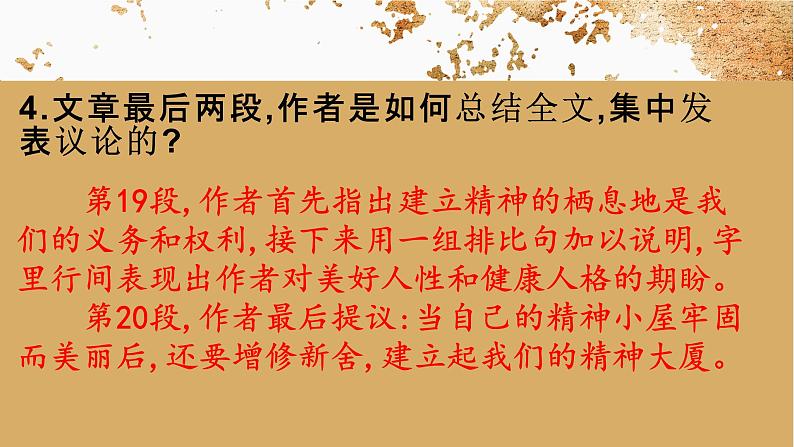 2023学年部编版语文九年级上册10.《精神的三间小屋》PPT课件08