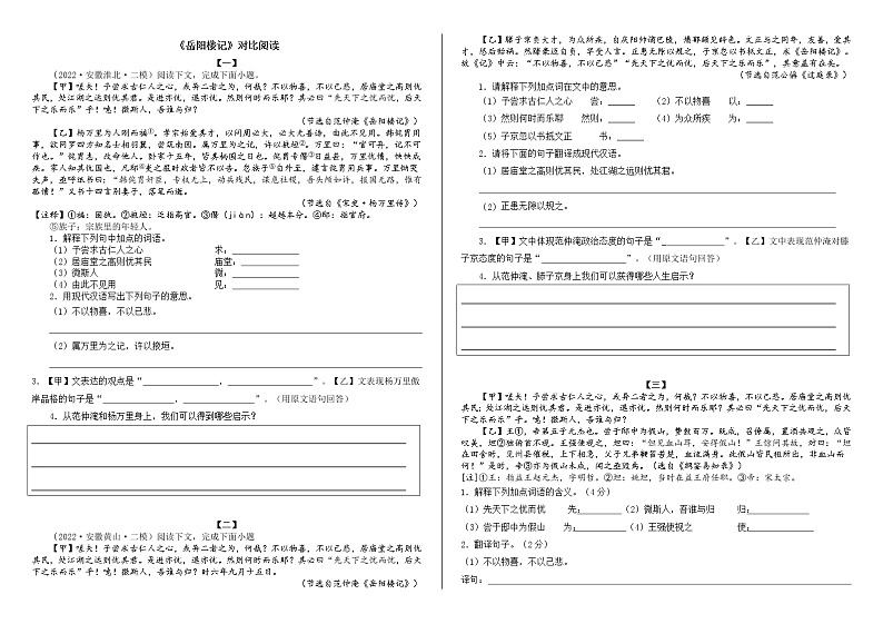 2022-2023学年部编版语文九年级上册11.《岳阳楼记》对比阅读第1页