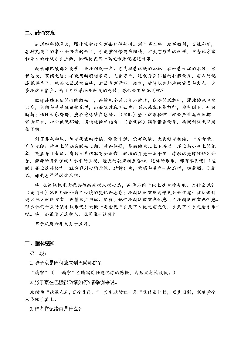 2022-2023学年部编版语文九年级上册11.《岳阳楼记》导学案(教师版)第2页